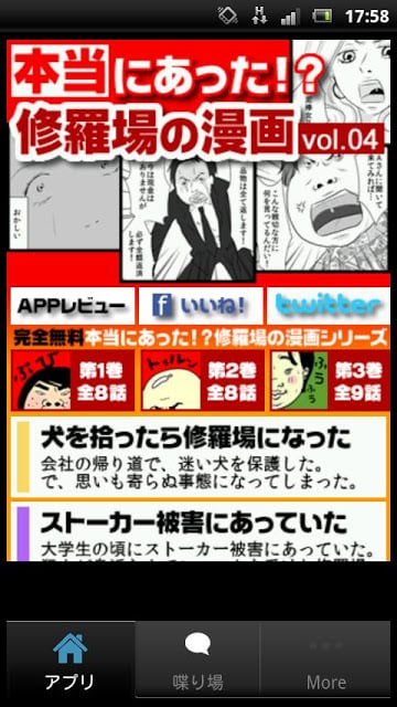 [无料漫画]本当にあった修罗场の漫画VOL.04截图3