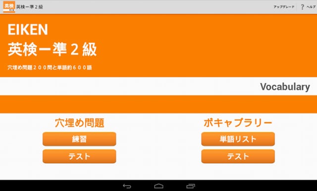 英検准２级　ボキャブラリー截图7