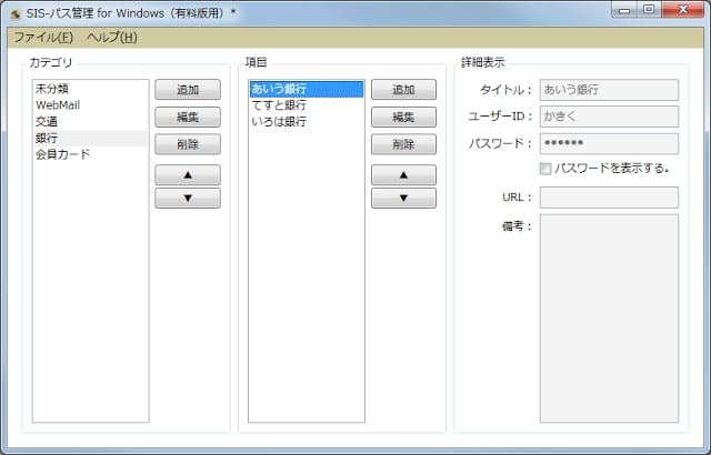 SIS Password Manager Windows截图4