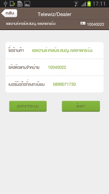 AIS Partner截图1