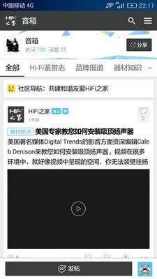 HiFi之家截图4