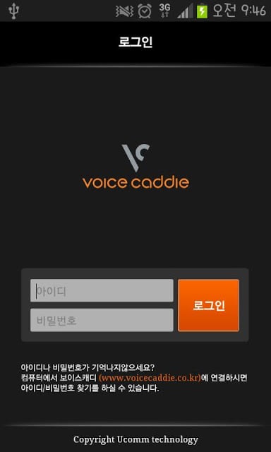 보이스캐디 (VoiceCaddie)截图2