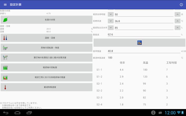 テラダ设置计算プログラム截图9