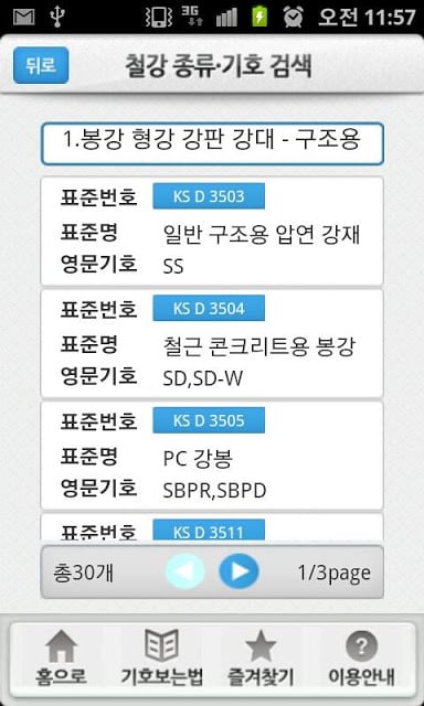 철강 종류 기호 검색截图1