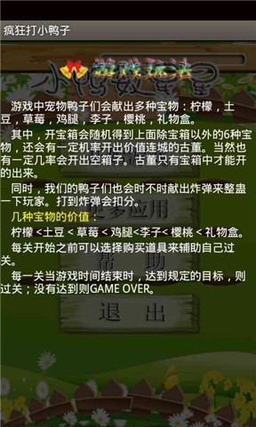 疯狂打小鸭子截图4