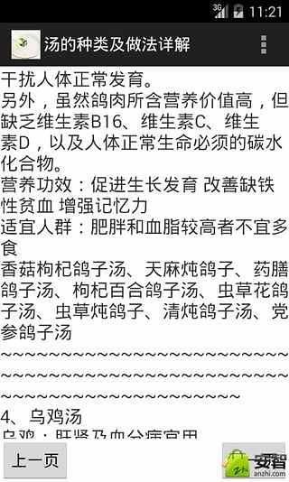 汤的种类及做法详解截图4