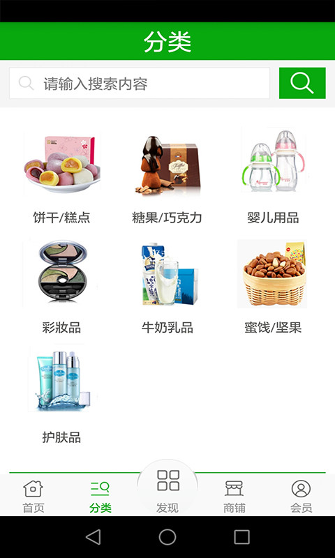 进口健康食品用品网截图2