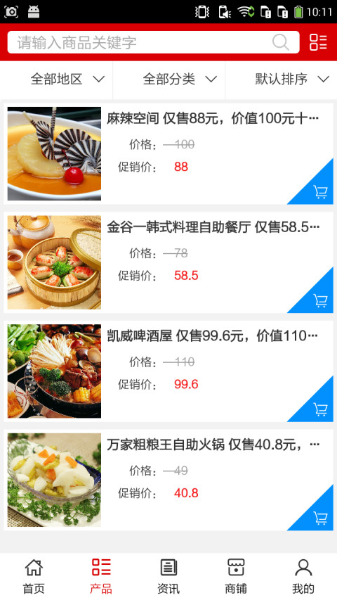 十堰餐饮截图2