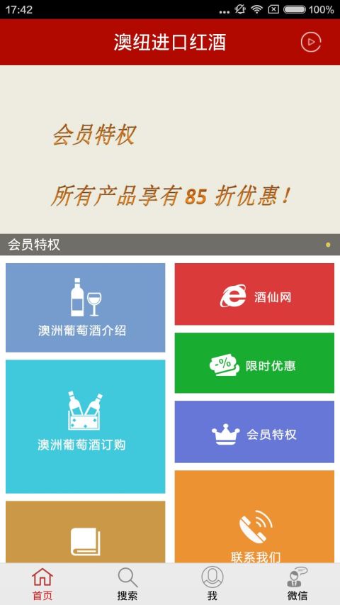 澳纽红酒截图2