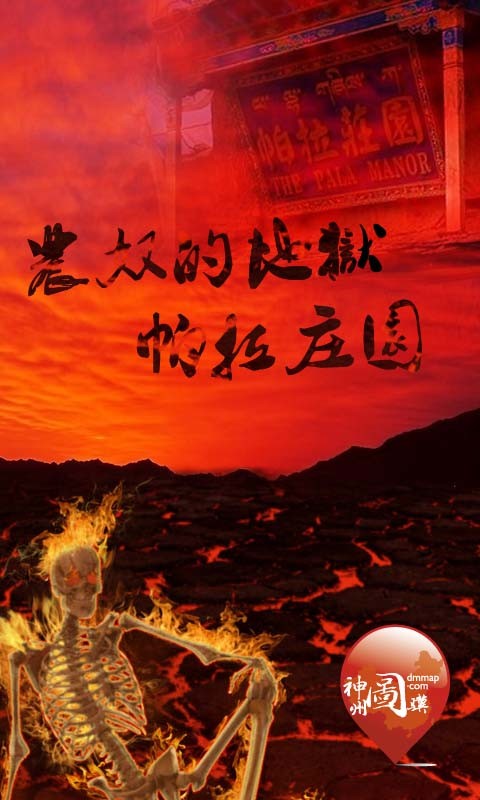 农奴的地狱-帕拉庄园截图1