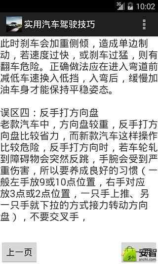 实用汽车驾驶技巧截图3