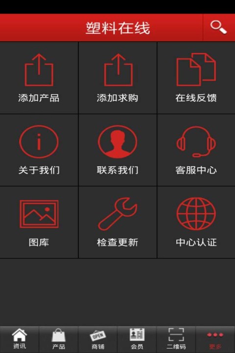 塑料在线截图5