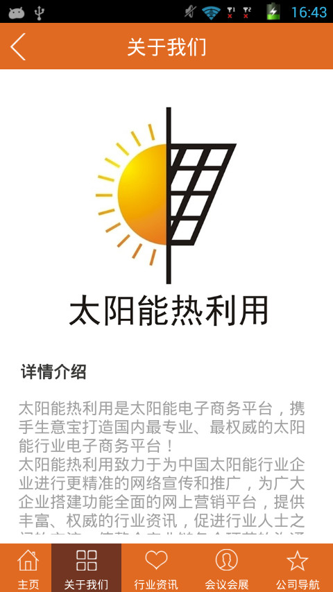 太阳能热利用截图2