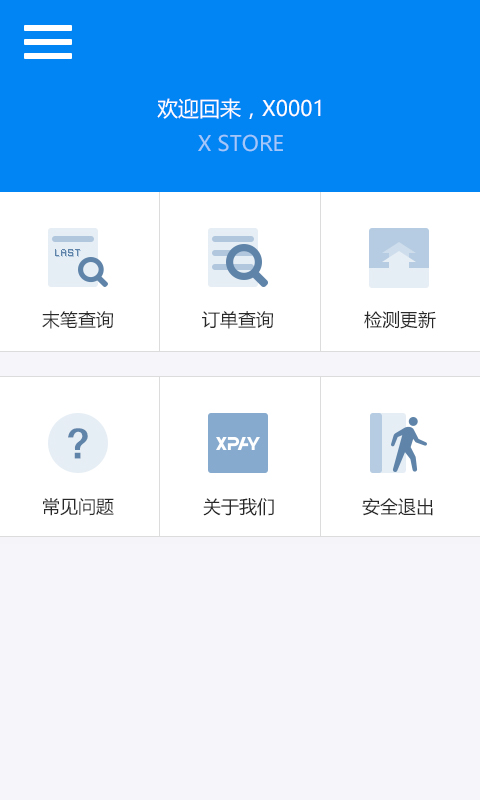 Xpay商户版截图5