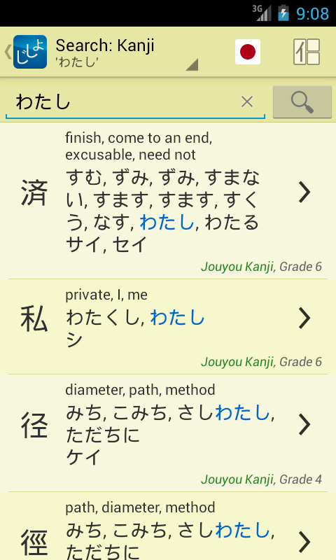 Jsho - Japanese Dictionary截图2