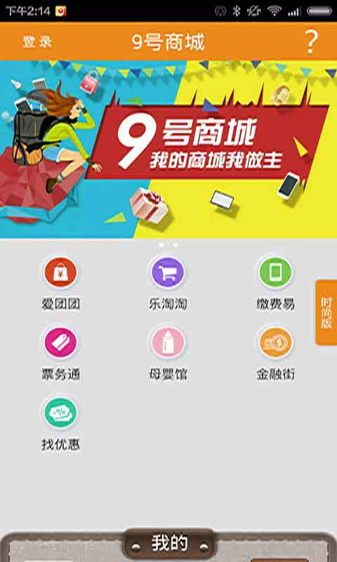 9号商城截图1