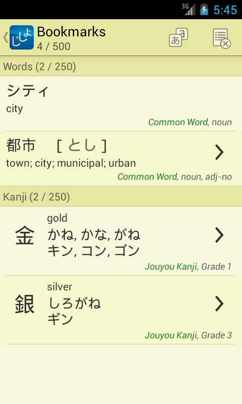 Jsho - Japanese Dictionary截图8