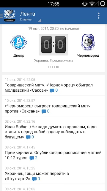 Черноморец+ Tribuna.com截图4