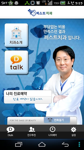 퍼스트 치과截图2