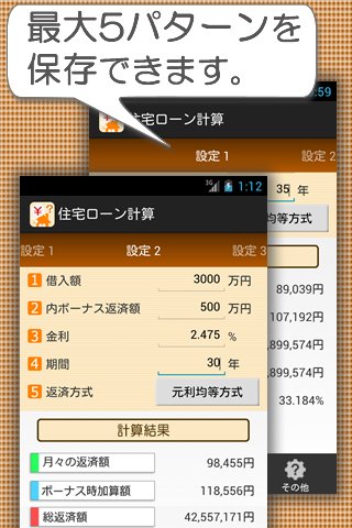 住宅ローン计算シミュレーター　ローンメモ截图4