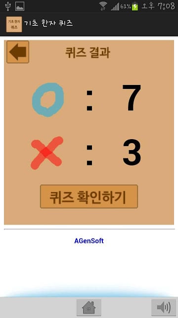 기초 한자 퀴즈截图2