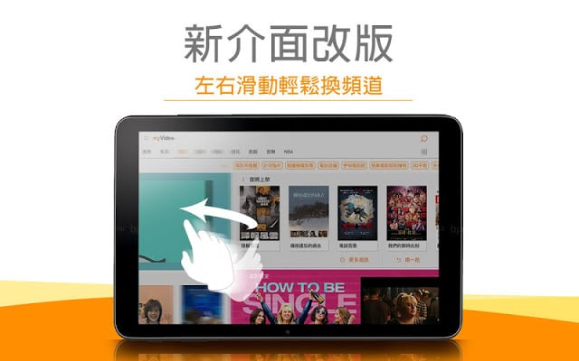 myVideo影音(平板)-电影动漫戏剧免费新闻在线看截图4