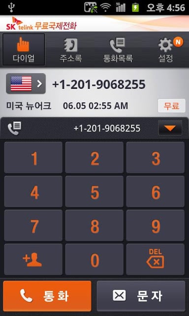 SK 무료국제전화 - SK Freecall截图3