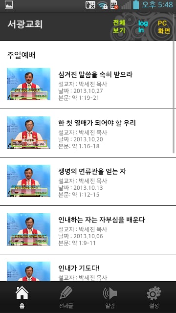 광명서광교회截图1