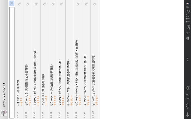 대한민국 국보 Tab 10.1截图4