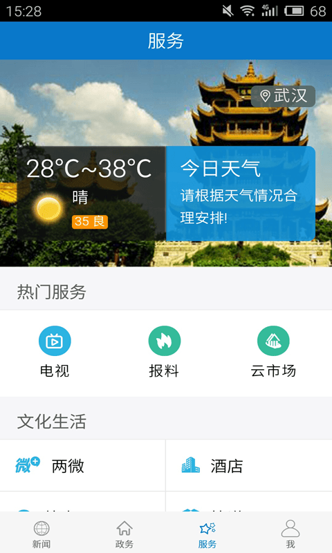 云上江夏截图1