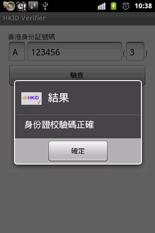 香港身份证验证器截图2