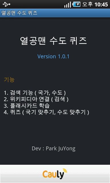 열공맨수도퀴즈截图6