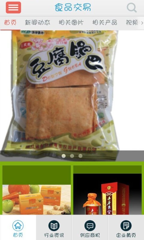 食品交易截图2