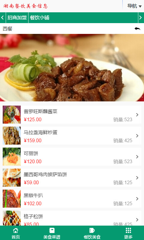 湖南餐饮美食信息截图3