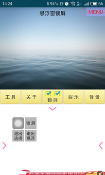 悬浮窗锁屏下载2018年安卓最新版_悬浮窗锁屏