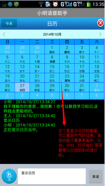 小明语音助手截图5