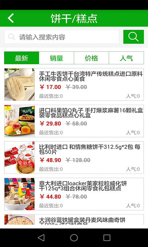 进口健康食品用品网截图3