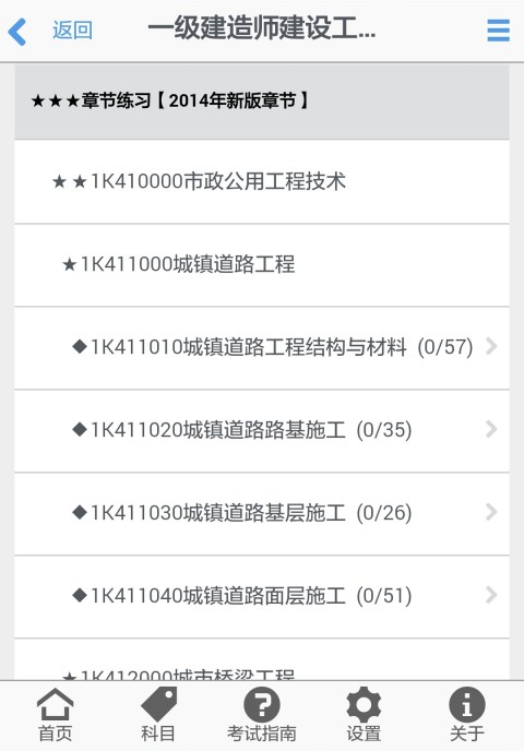 昕睿一建宝典-(市政工程)截图3