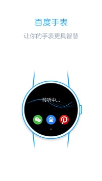 百度手表 for Duwear截图1