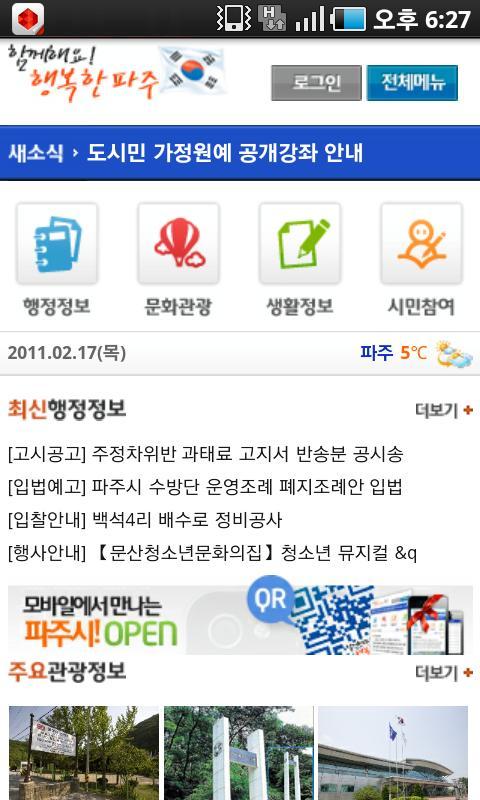 PAJU CITY Mobile Service截图2