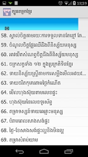 Khmer Formulas截图3