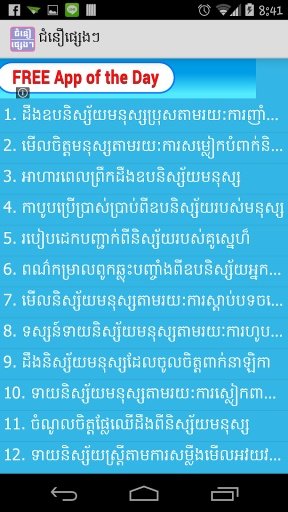 Khmer Faith截图1