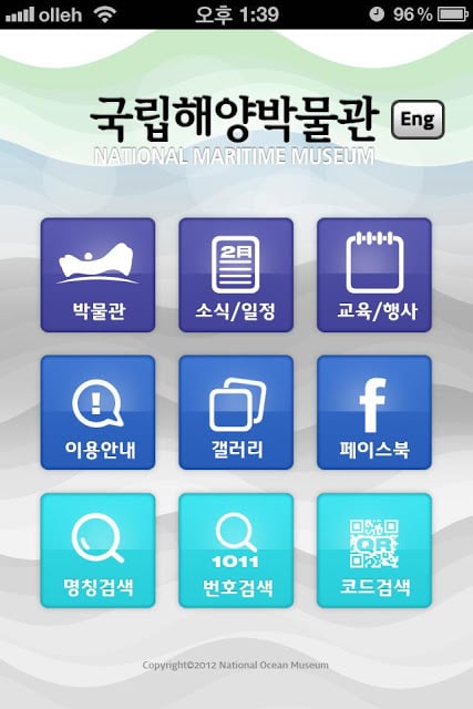 국립해양박물관截图2