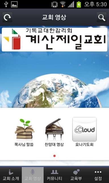 계산제일감리교회截图1