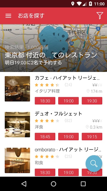 OpenTable Japan - レストラン予约 - 日本截图2