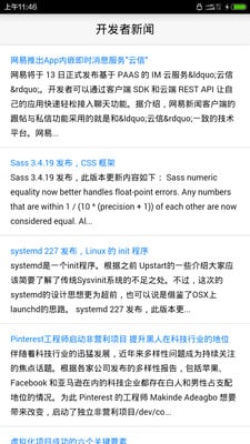 开发者新闻截图1