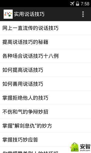 实用说话技巧截图2