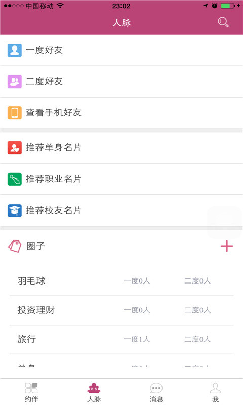 约伴吧截图3