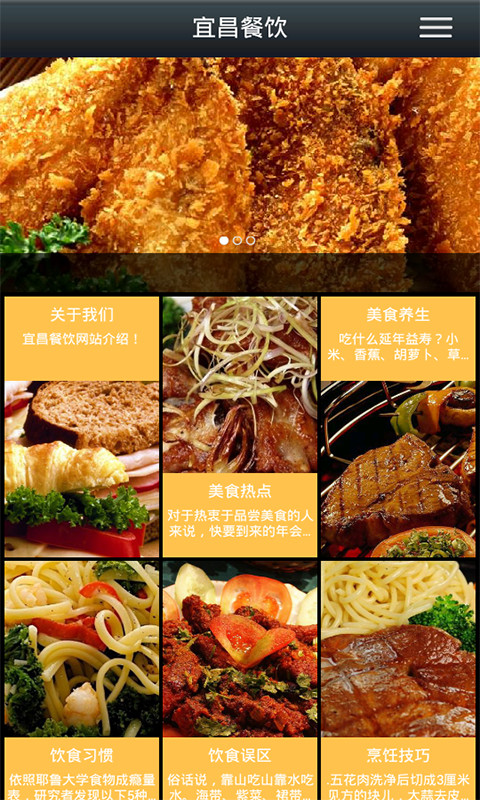 宜昌餐饮截图4