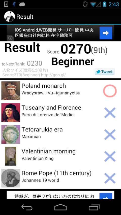 HistoryQuiz-Person-截图11